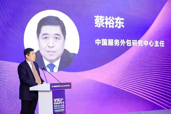 服务设计·重塑全球价值链的数字创新与协同生态 | 2025服贸会·第八届服务设计大会在京举行