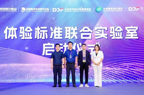 服务设计·重塑全球价值链的数字创新与协同生态 | 2025服贸会·第八届服务设计大会在京举行
