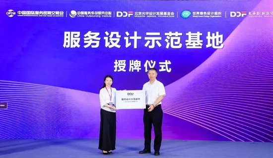 服务设计·重塑全球价值链的数字创新与协同生态 | 2025服贸会·第八届服务设计大会在京举行