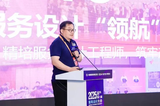 服务设计·重塑全球价值链的数字创新与协同生态 | 2025服贸会·第八届服务设计大会在京举行