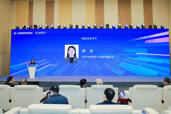 北京市西城区副区长郭洁：开创西城区总部经济高质量发展的新局面
