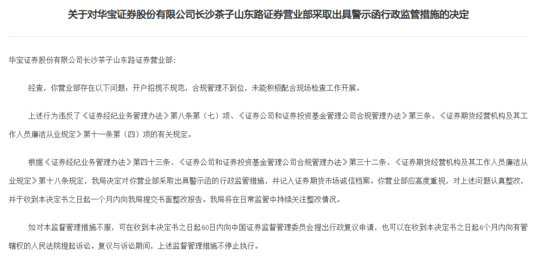 揽客违规现形！券商合规红灯频亮