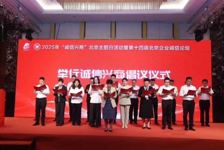 “诚信兴商”北京主题日活动成功举办 量子之歌入选倡议企业候选名单